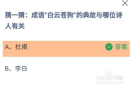 白云苍狗的典故与哪位诗人有关蚂蚁庄园答案