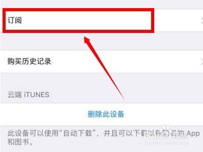如何关闭apple music自动续费