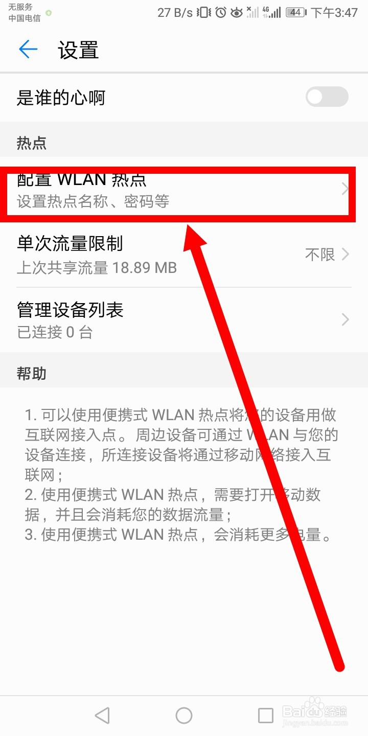 华为手机如何设置热点连接台数？