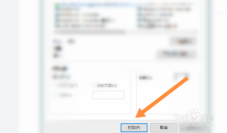 金山文档怎么打印