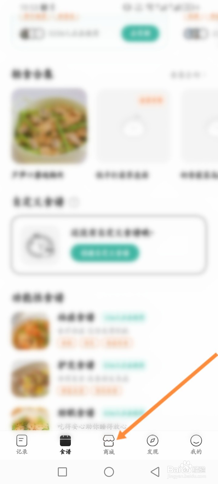 饭橘软件怎么查看商城购物车清单