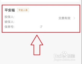 平安福怎么退最合适