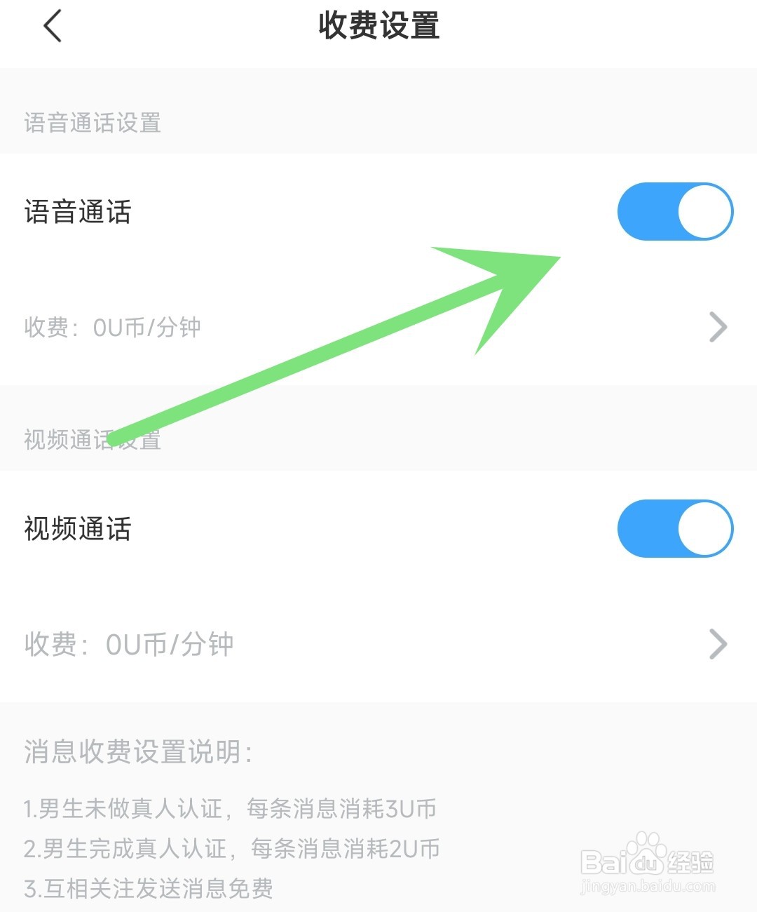 星野应用怎么开启语音通话