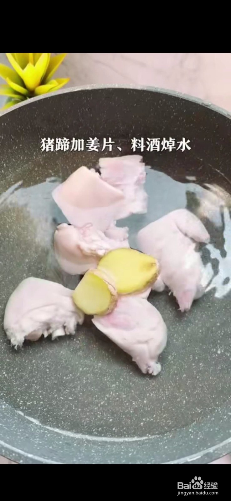 怎么做美味好吃的奥尔良焗猪蹄