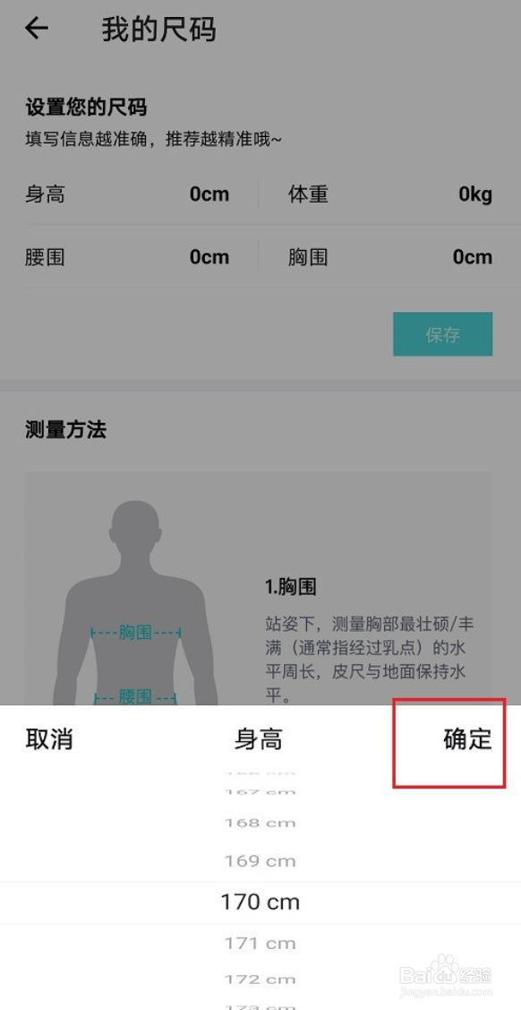 得物怎么设置我的尺码