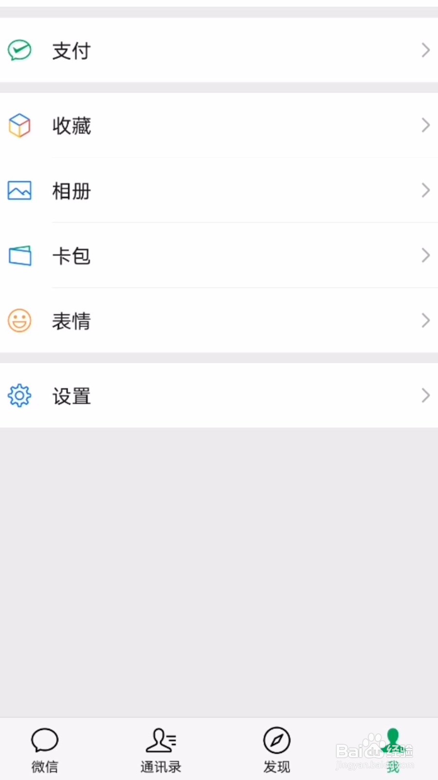 微信app怎么查看我的支付分