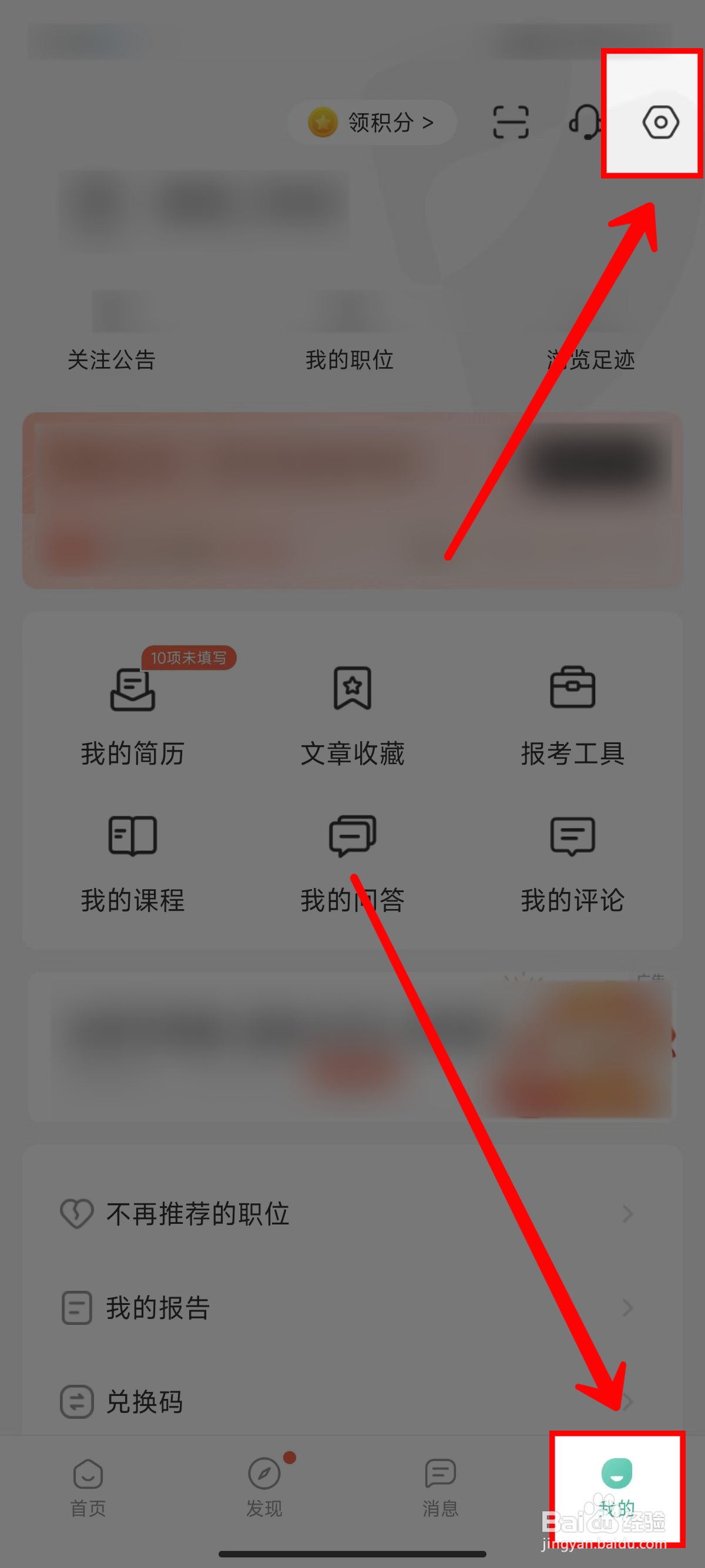 公考雷达怎样绑定QQ账号