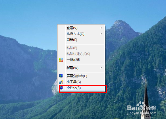 <b>win7怎样设置屏幕保护程序，窗口颜色和外观</b>