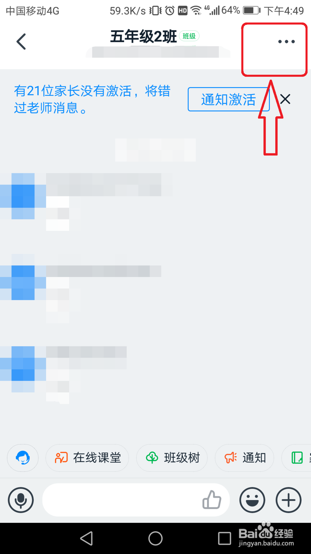 钉钉怎么开启消息免打扰？