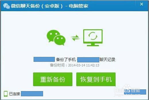 安卓手机如何将微信信息导出