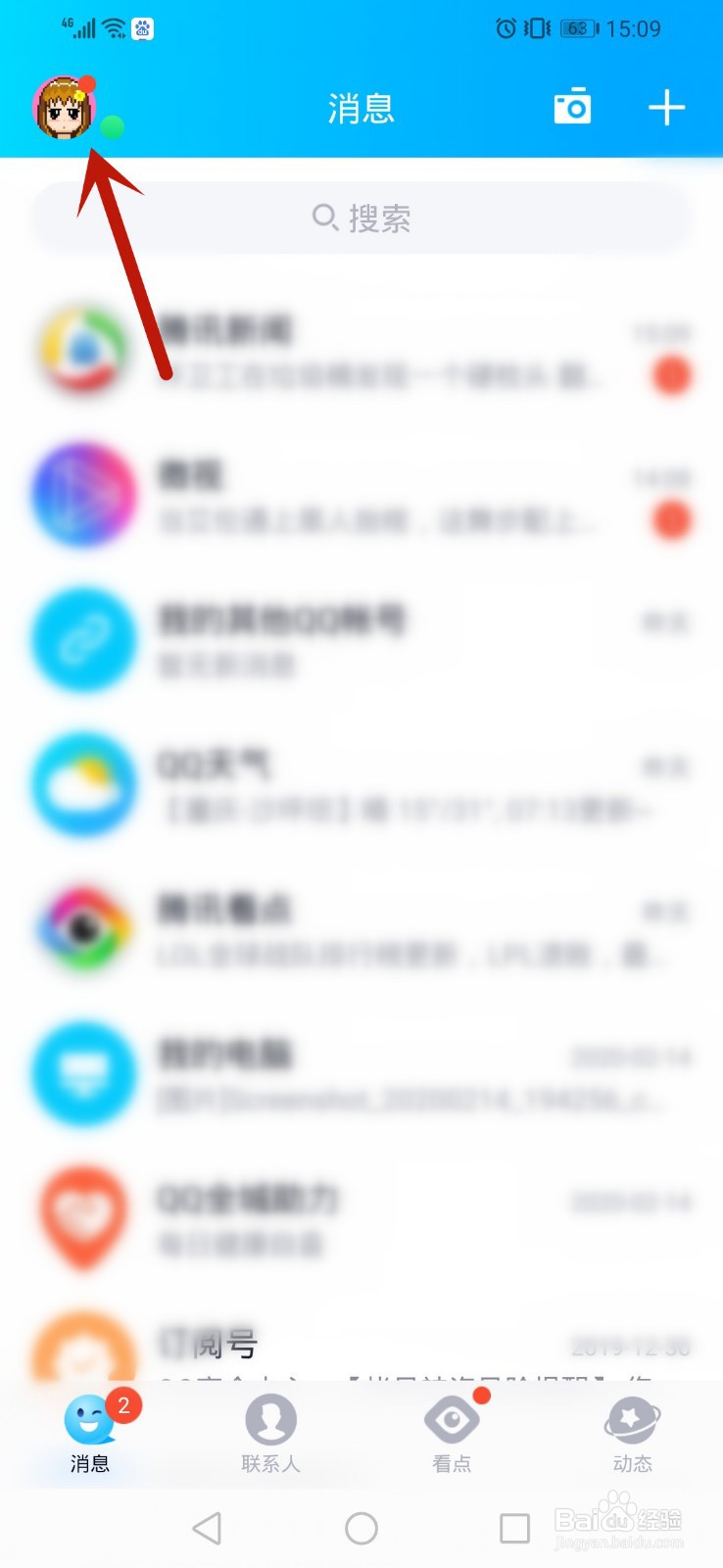 手机qq怎么设置特别关心消息定位