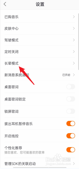 抖艺直播APP如何设置长辈模式