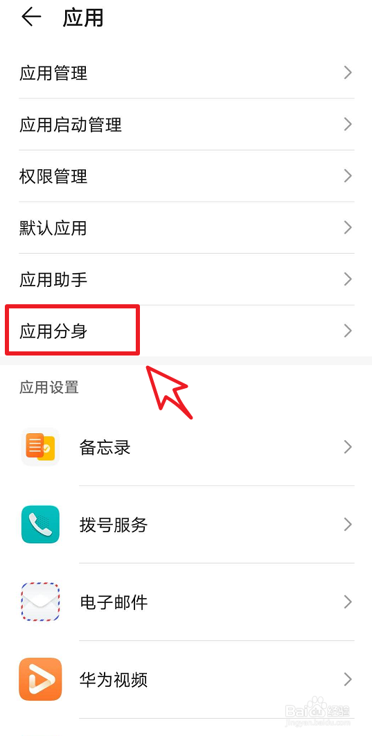 怎么在华为honor 9x手机上双开微信？