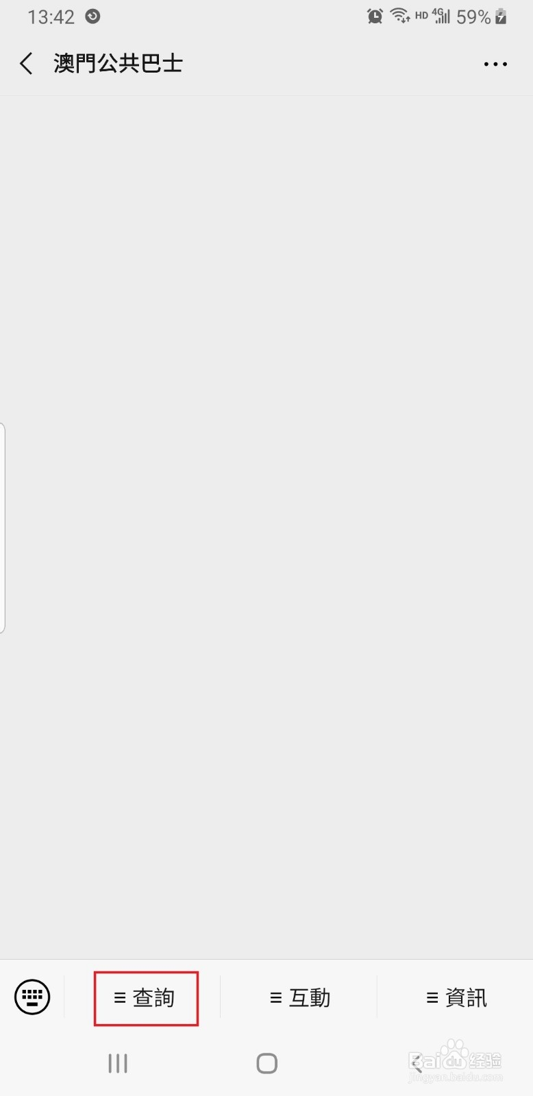 微信怎么查看澳门公共巴士路线情况