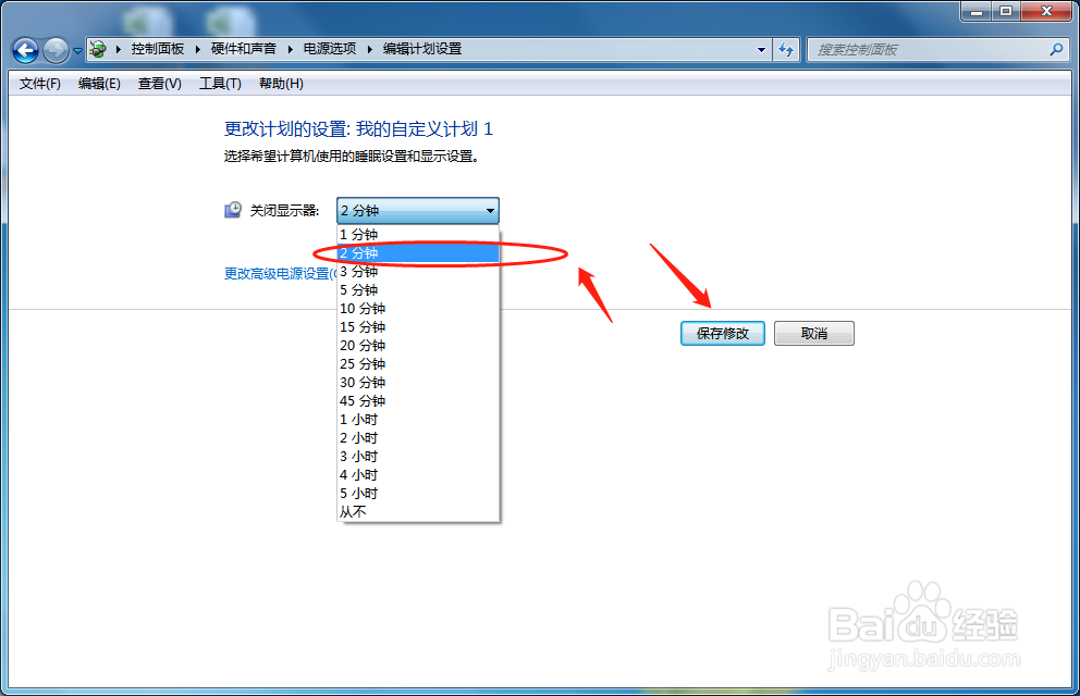 电脑如何设置锁屏时间