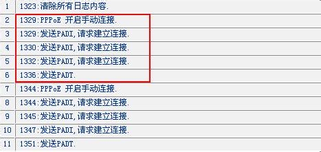 路由器拨号不成功解决办法