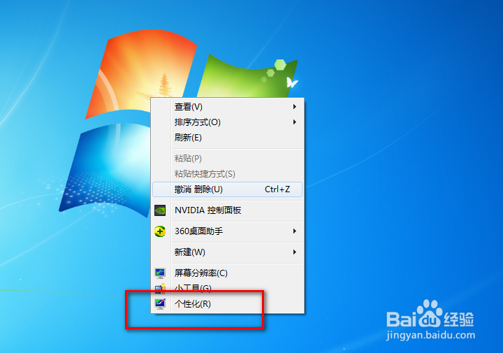 win7如何设置锁屏密码