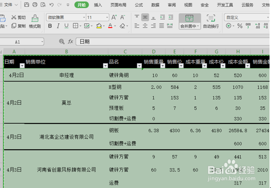 WPS表格复制到文档表格中如何保持原状