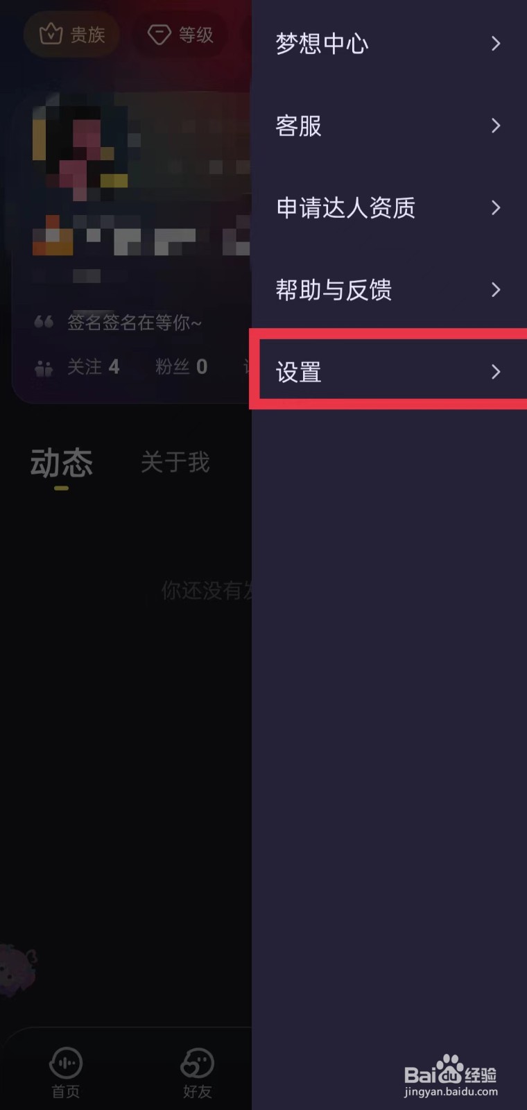 鱼耳APP怎么开启震动