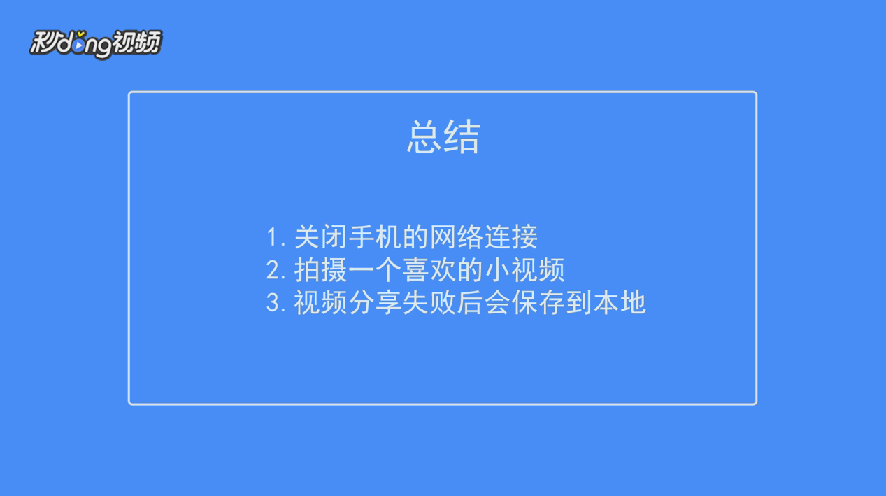 美拍视频怎样不分享就可以保存到手机