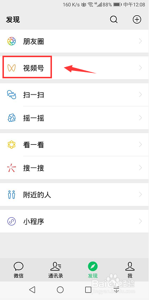 微信视频号怎么取消关注