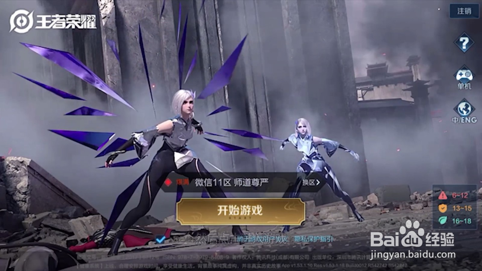 王者荣耀怎么注销登录的账号