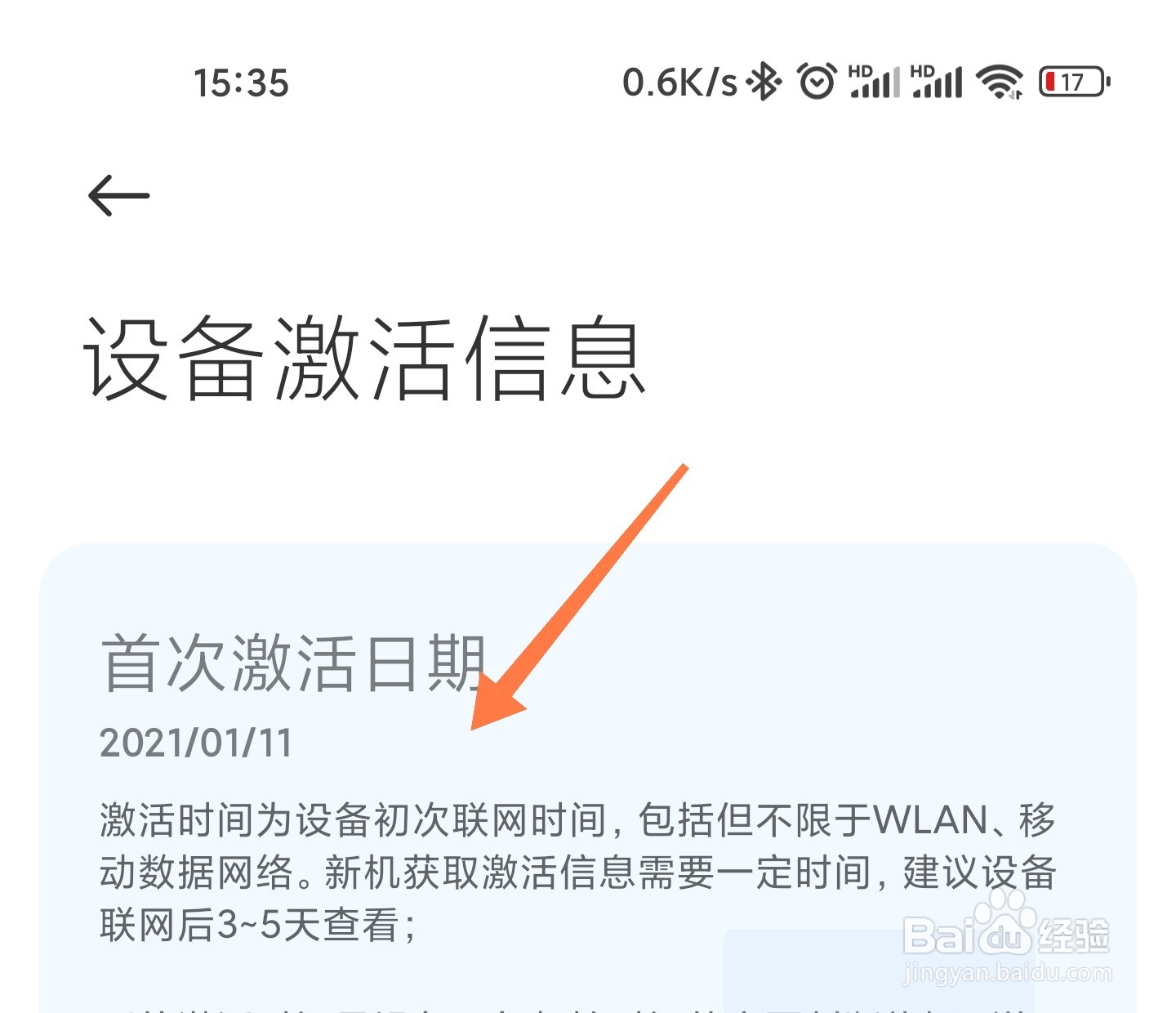 小米激活日期怎么查