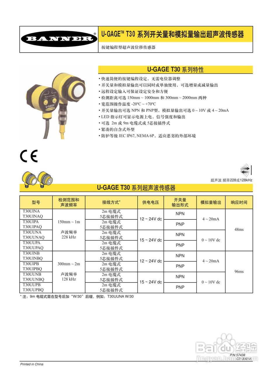 Banner T30UUPBQ超声波传感器使用说明书