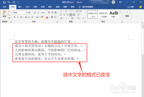 word格式刷如何用