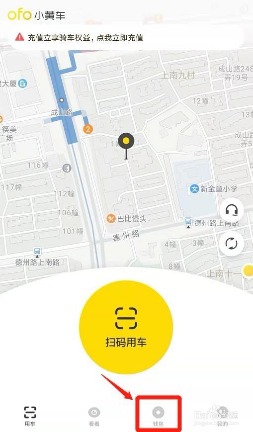 ofo小黄车余额退款流程