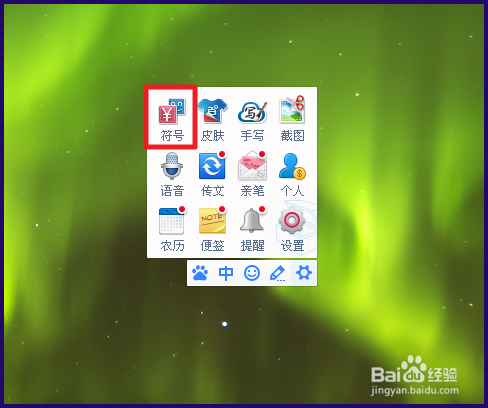 百度输入法如何打特殊符号