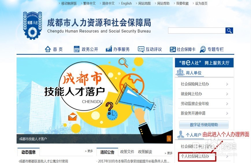 社保卡网上登录流程(成都)