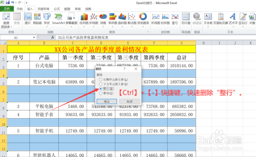 Excel小技巧：如何快速删除表格中所有空行！