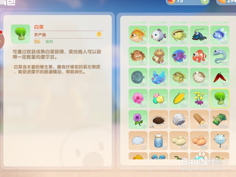 摩尔庄园尼克喜欢什么