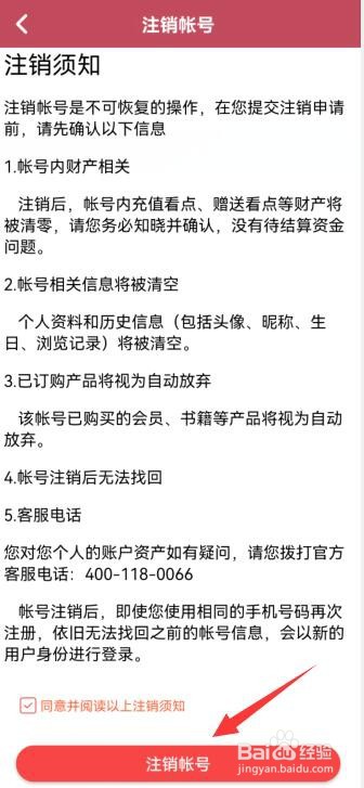 “小说阅读吧”如何注销帐号