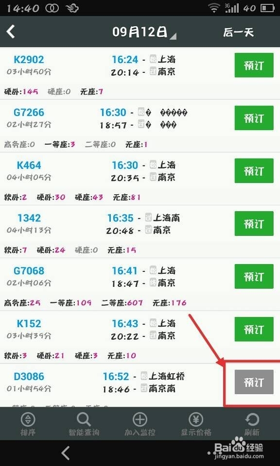 怎么在手机上买火车票