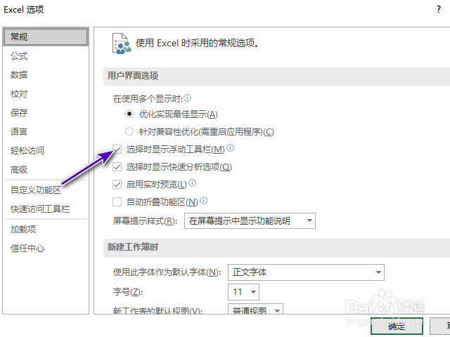 excel2019怎么关闭选择时显示浮动工具栏