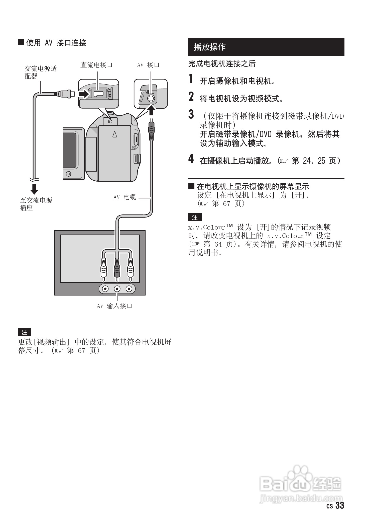 JVC GZ-HD300AC数码摄像机说明书:[4]