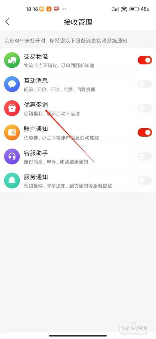 京东怎么打开优惠促销通知