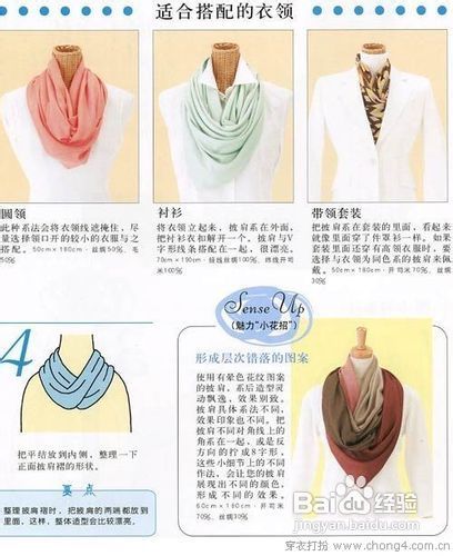 最新常见的围巾系法图解