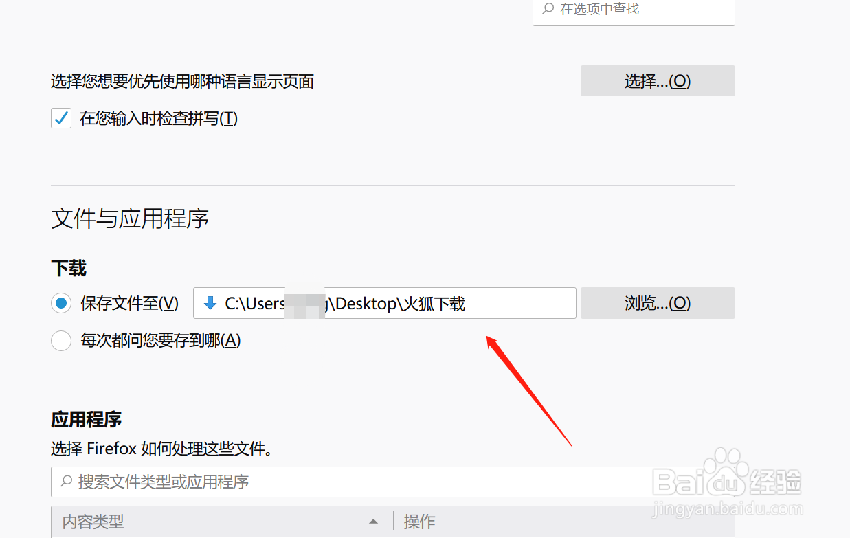火狐浏览器怎么修改下载保存路径