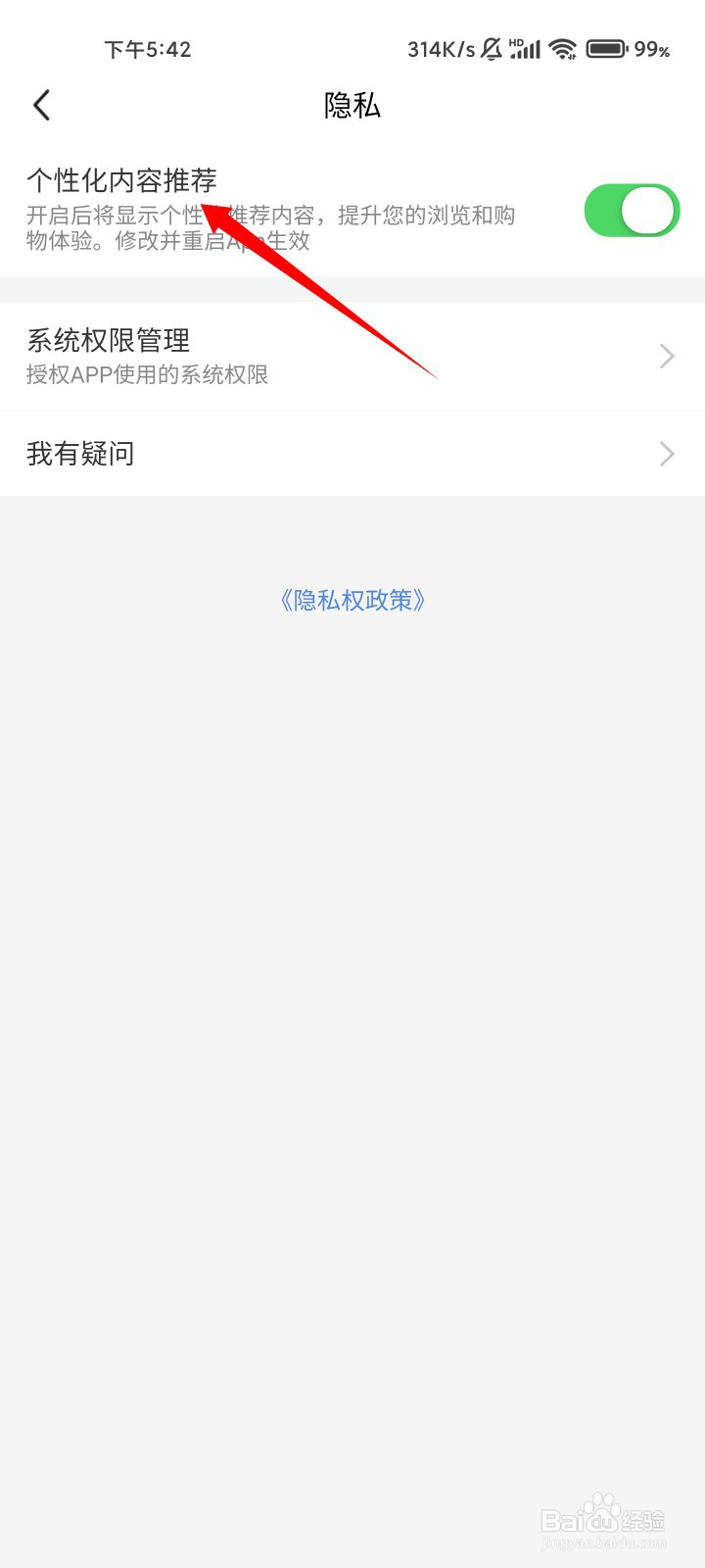 闲鱼如何关闭个性化内容推荐
