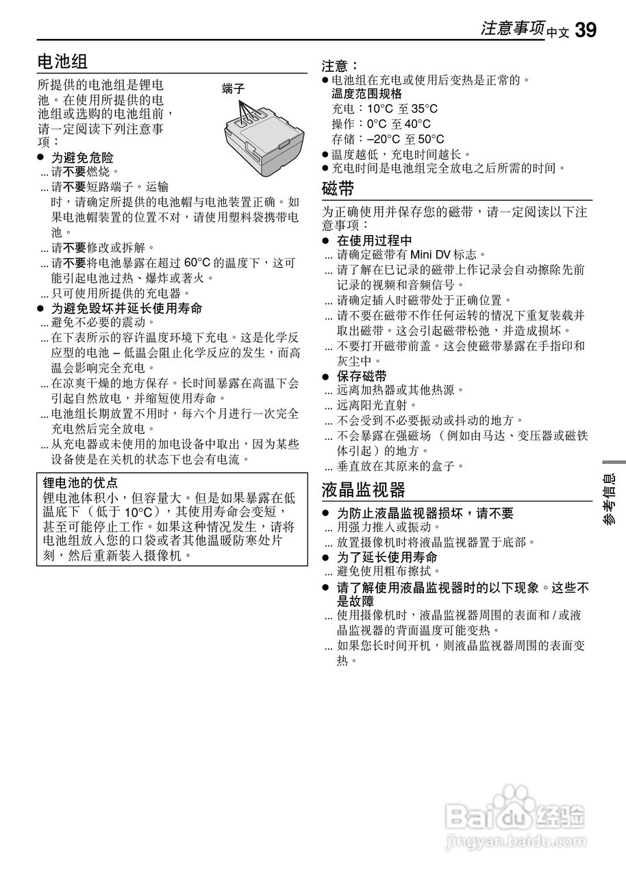 JVC GR-D320AC数码摄像机说明书:[4]