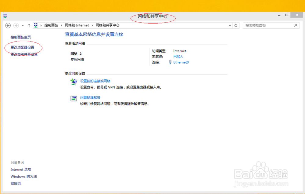 Windows 8如何设置主机IP地址