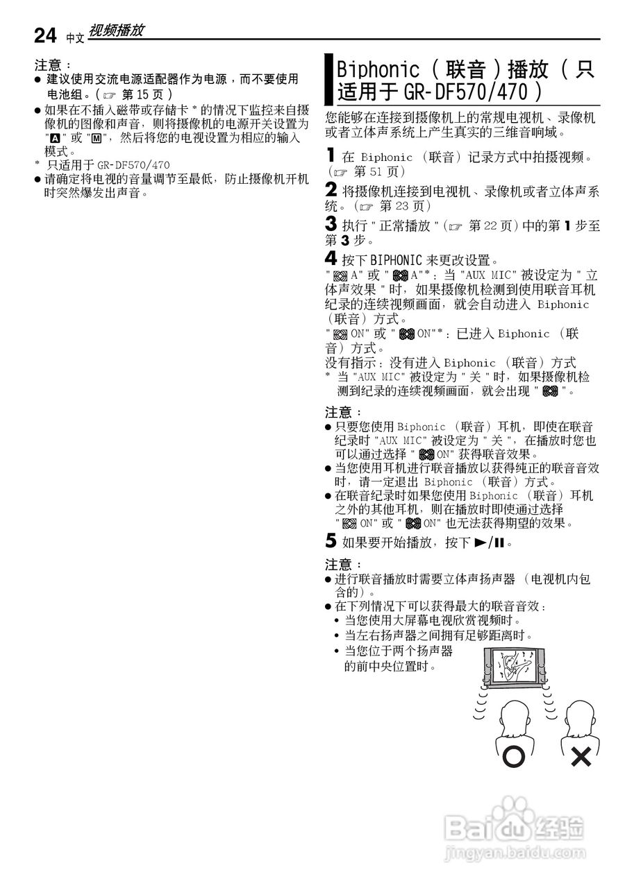 JVC GR-DF430AC数码摄像机说明书:[3]