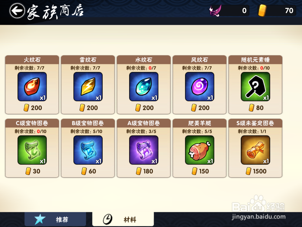 《忍者必须死3》风纹石怎么获得