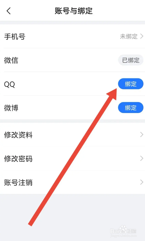 美篇APP如何绑定QQ
