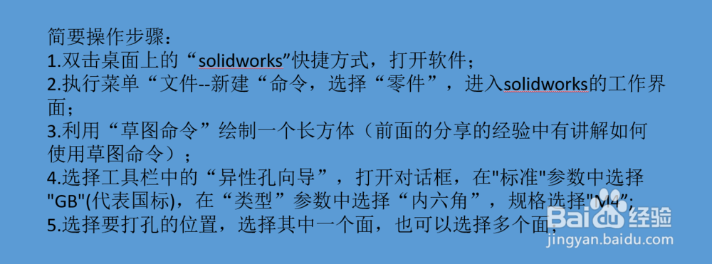 Solidworks螺纹孔命令使用方法