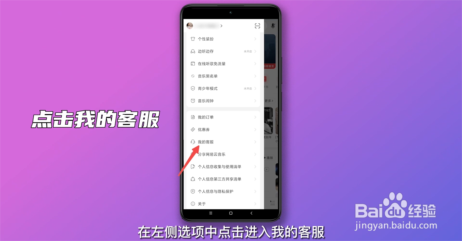 网易云怎么注销