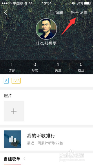 酷狗怎么解绑手机号